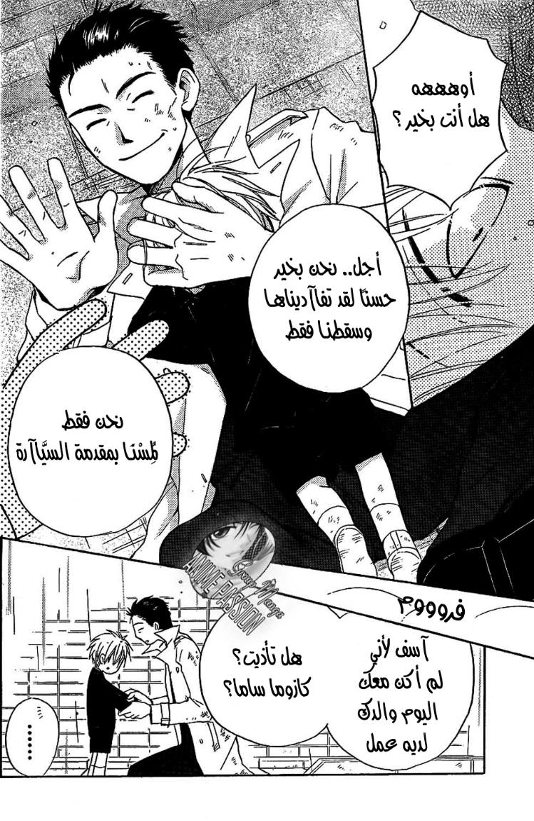 Faster than a kiss: Chapter 43 - Page 23