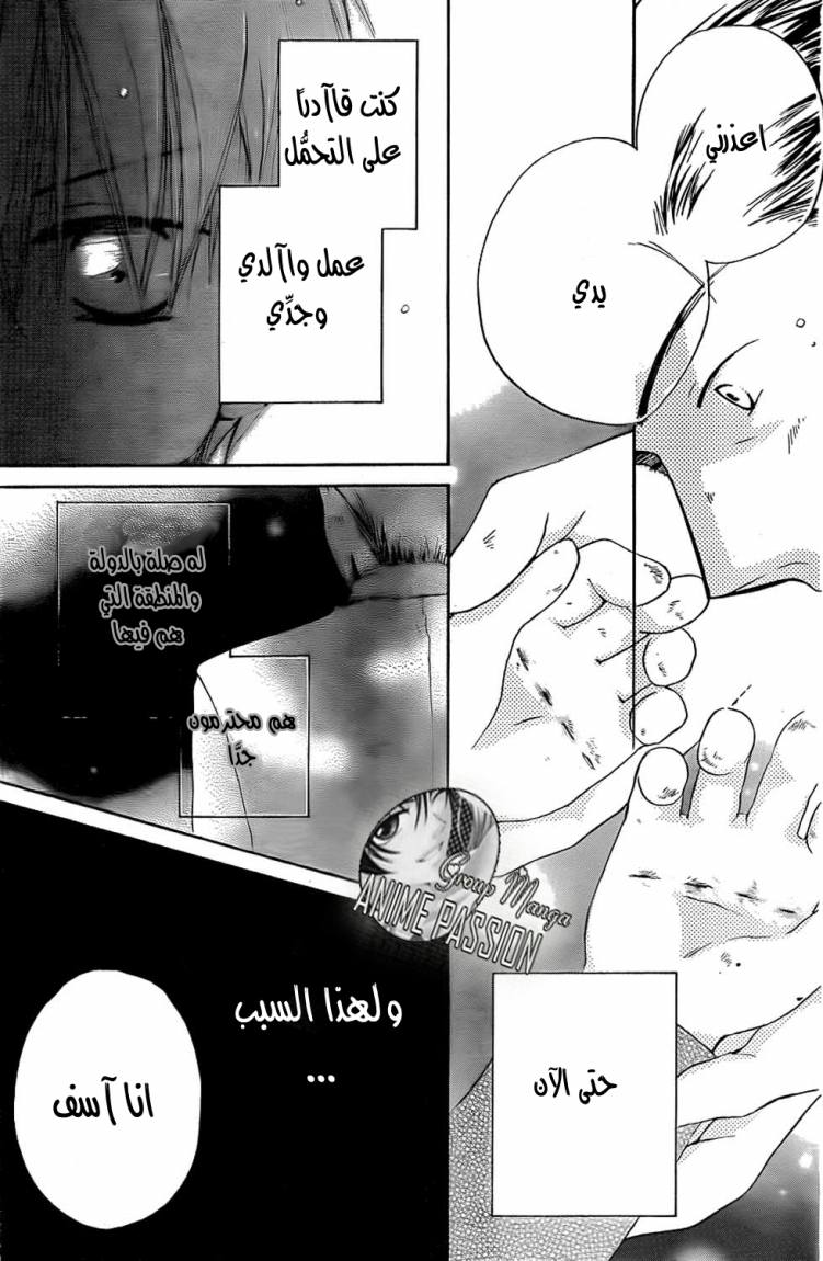 Faster than a kiss: Chapter 43 - Page 24