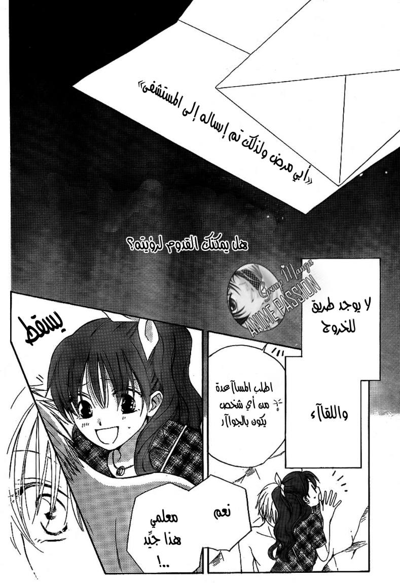 Faster than a kiss: Chapter 43 - Page 28