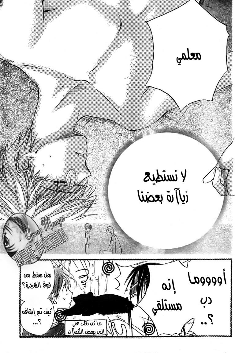 Faster than a kiss: Chapter 43 - Page 29