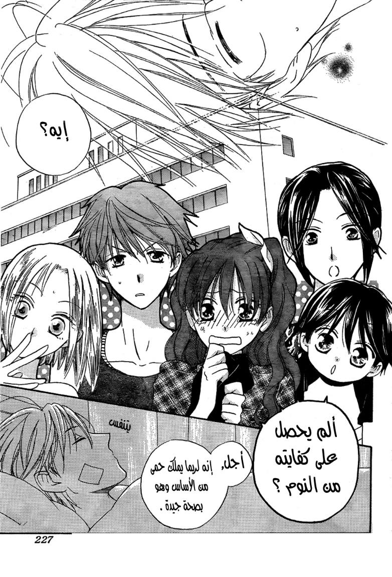 Faster than a kiss: Chapter 44 - Page 4