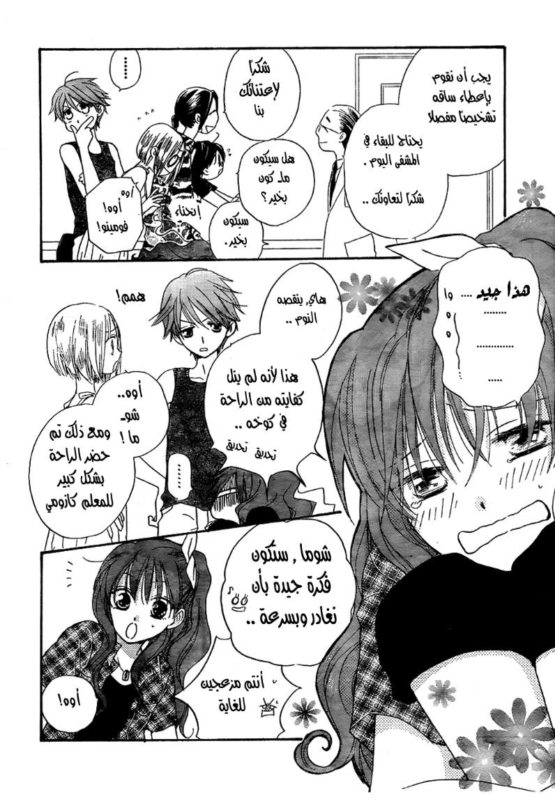 Faster than a kiss: Chapter 44 - Page 5