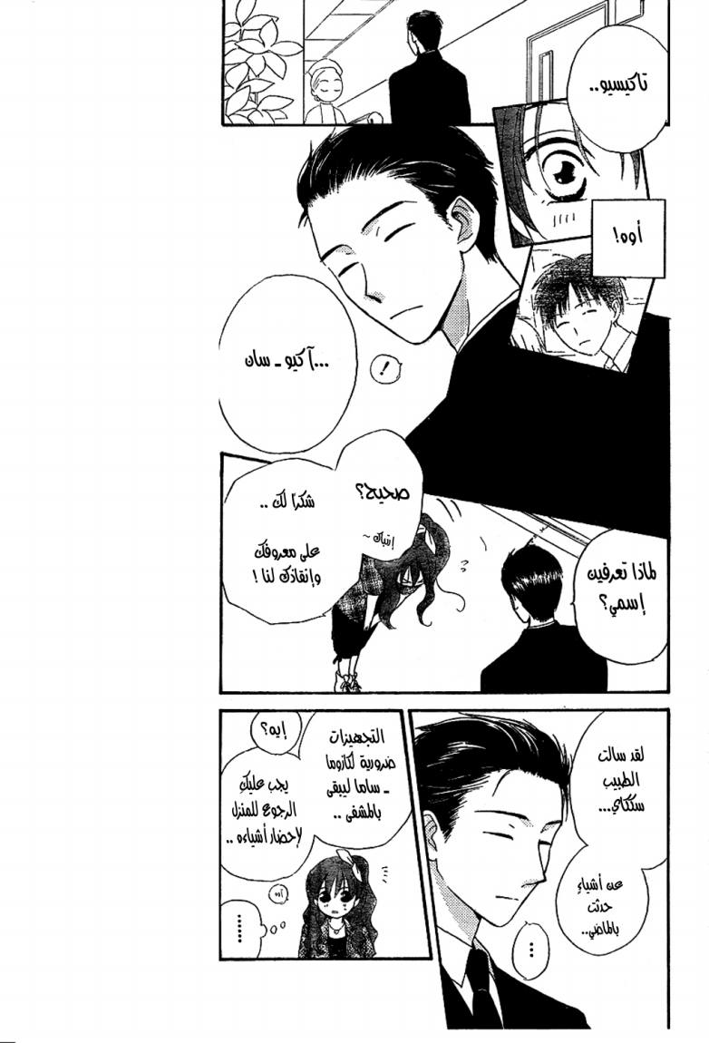 Faster than a kiss: Chapter 44 - Page 6