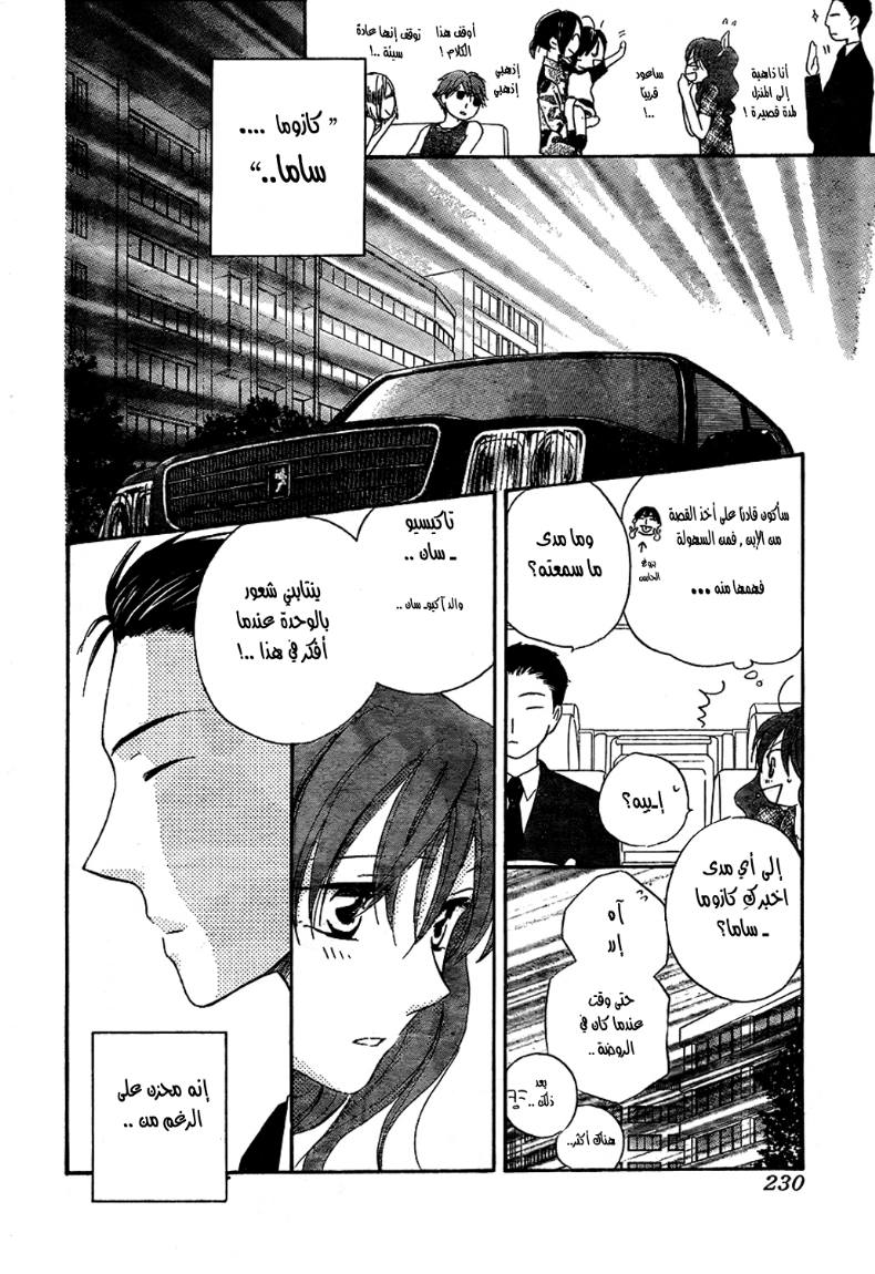 Faster than a kiss: Chapter 44 - Page 7