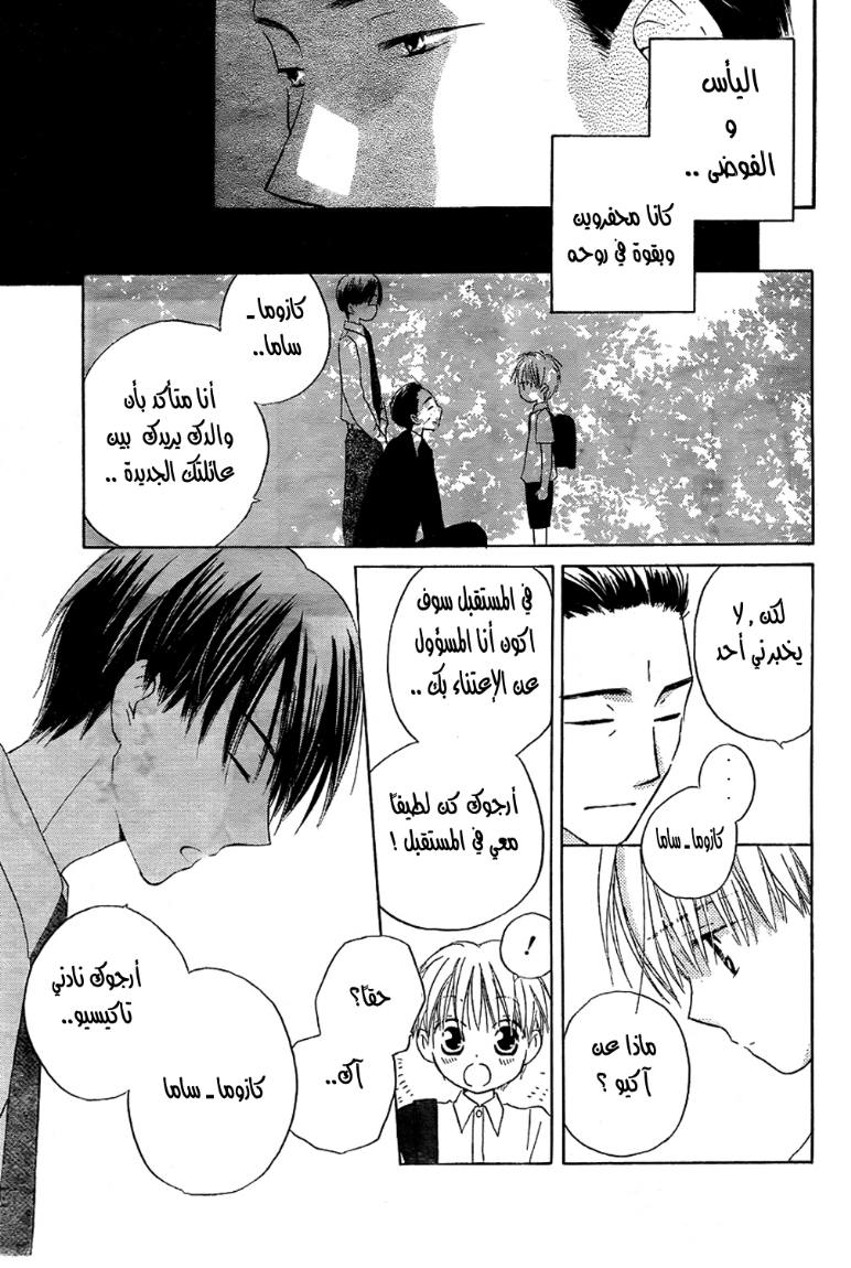 Faster than a kiss: Chapter 44 - Page 10