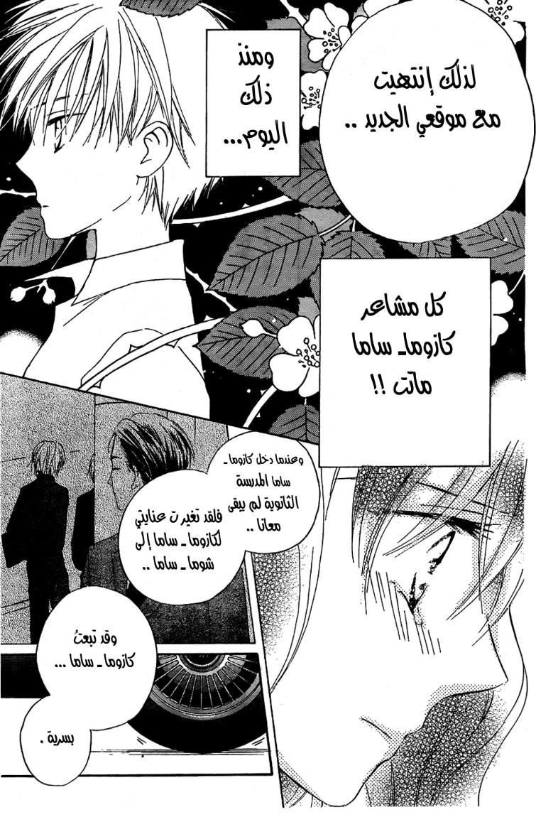 Faster than a kiss: Chapter 44 - Page 12