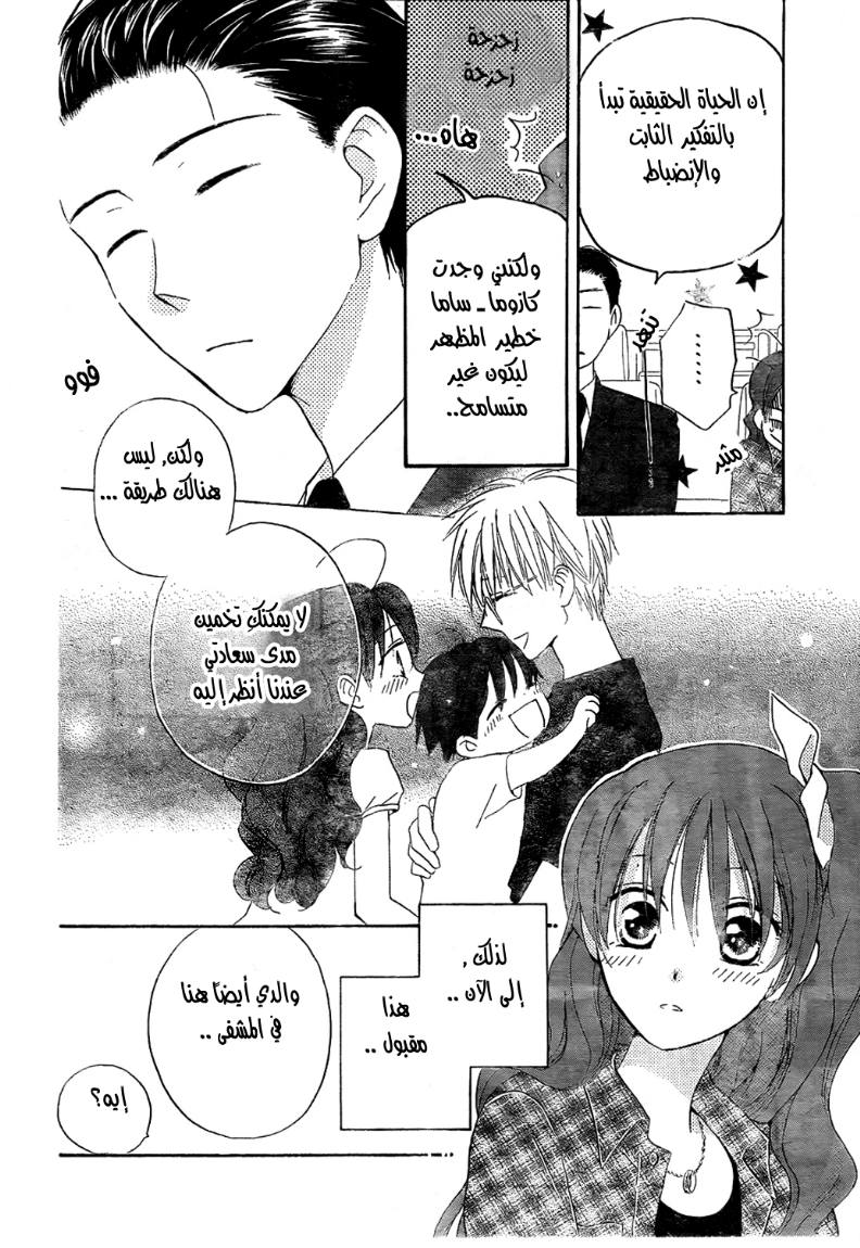 Faster than a kiss: Chapter 44 - Page 13