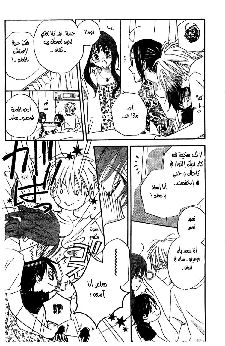 Faster than a kiss: Chapter 44 - Page 15