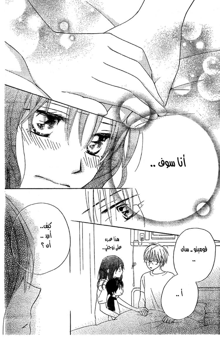 Faster than a kiss: Chapter 44 - Page 17