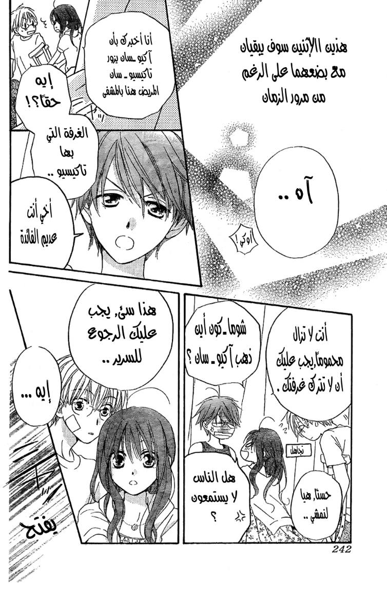 Faster than a kiss: Chapter 44 - Page 19