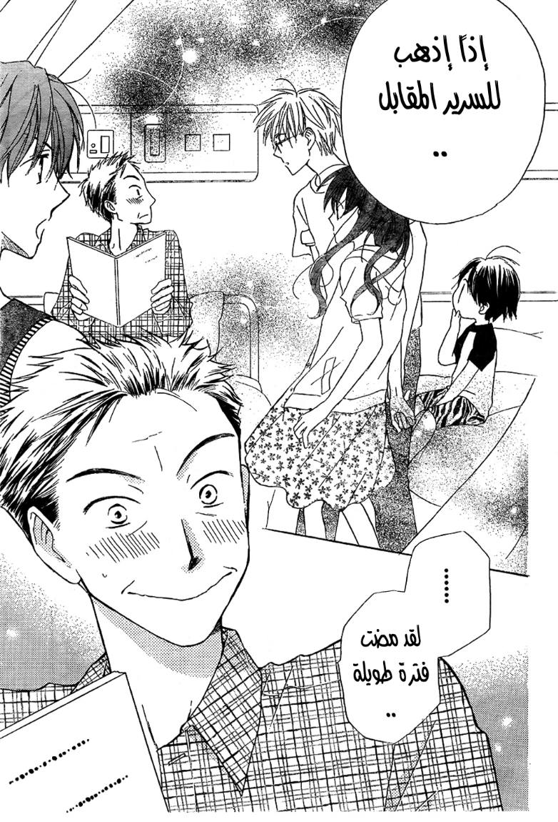 Faster than a kiss: Chapter 44 - Page 20