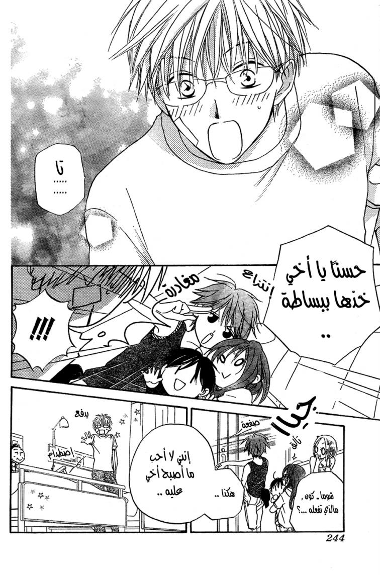 Faster than a kiss: Chapter 44 - Page 21