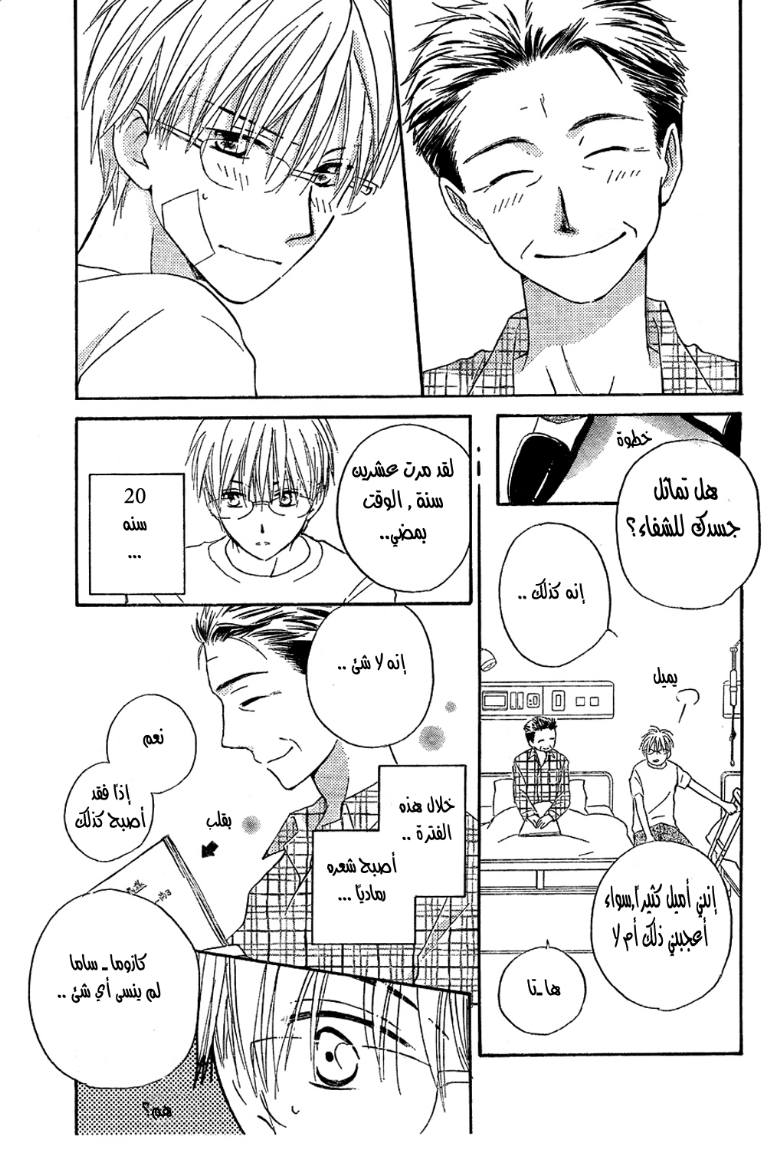 Faster than a kiss: Chapter 44 - Page 22