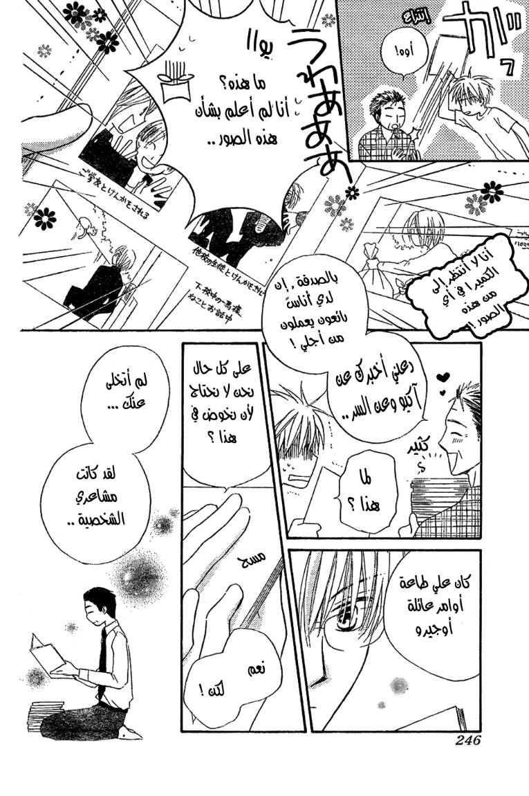 Faster than a kiss: Chapter 44 - Page 23