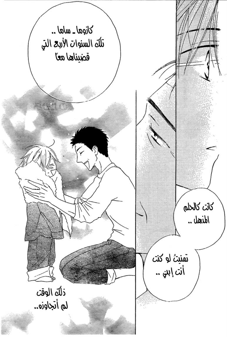 Faster than a kiss: Chapter 44 - Page 24