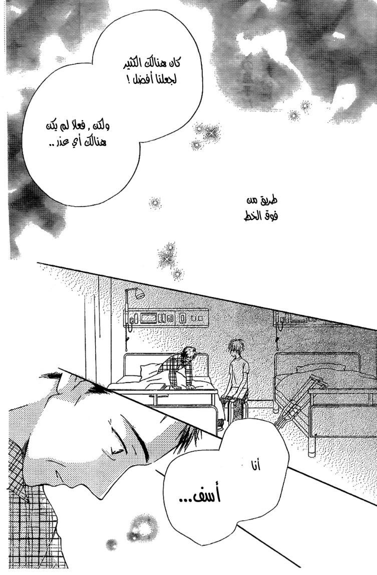 Faster than a kiss: Chapter 44 - Page 25