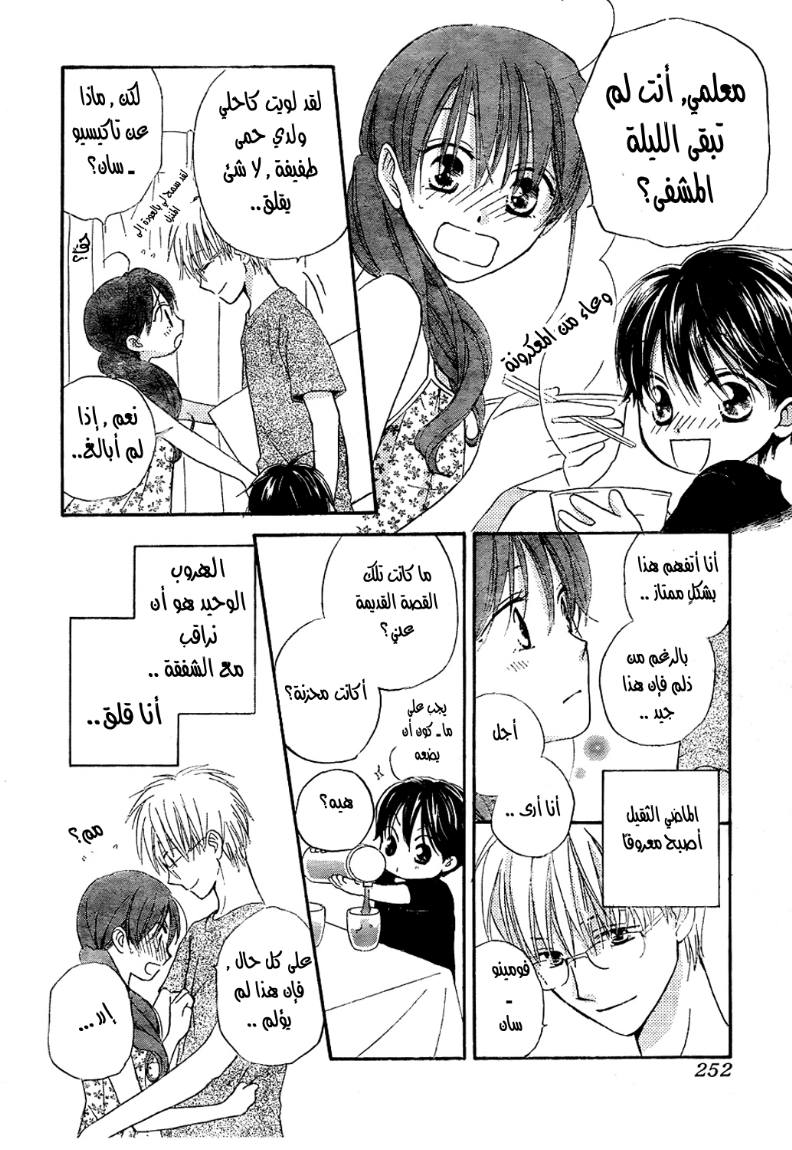 Faster than a kiss: Chapter 44 - Page 29