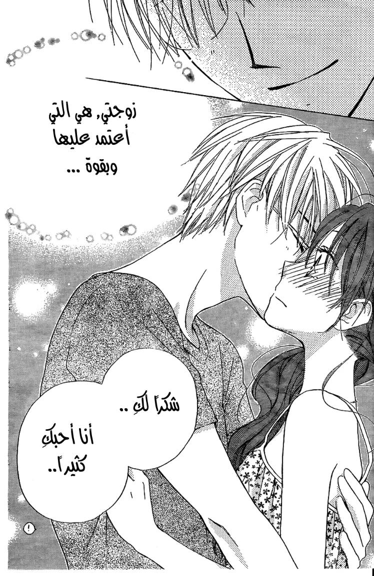Faster than a kiss: Chapter 44 - Page 31