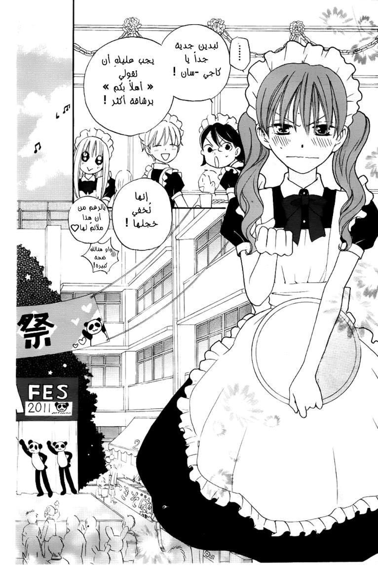 Faster than a kiss: Chapter 45 - Page 3