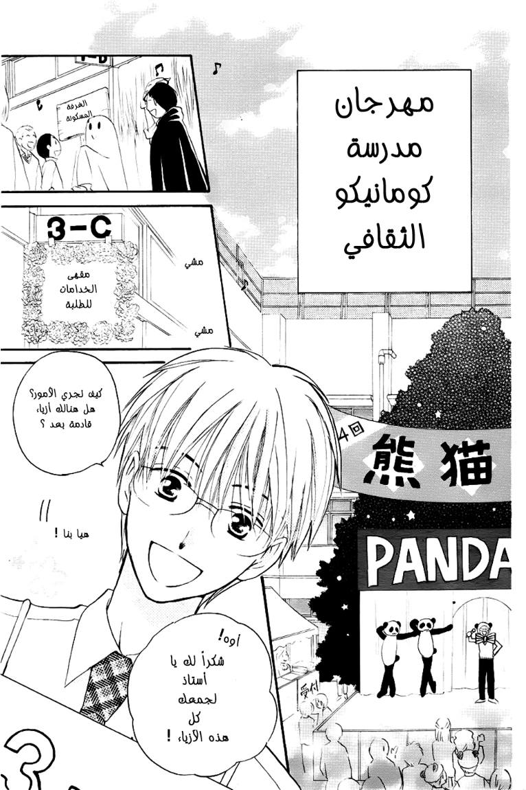 Faster than a kiss: Chapter 45 - Page 4