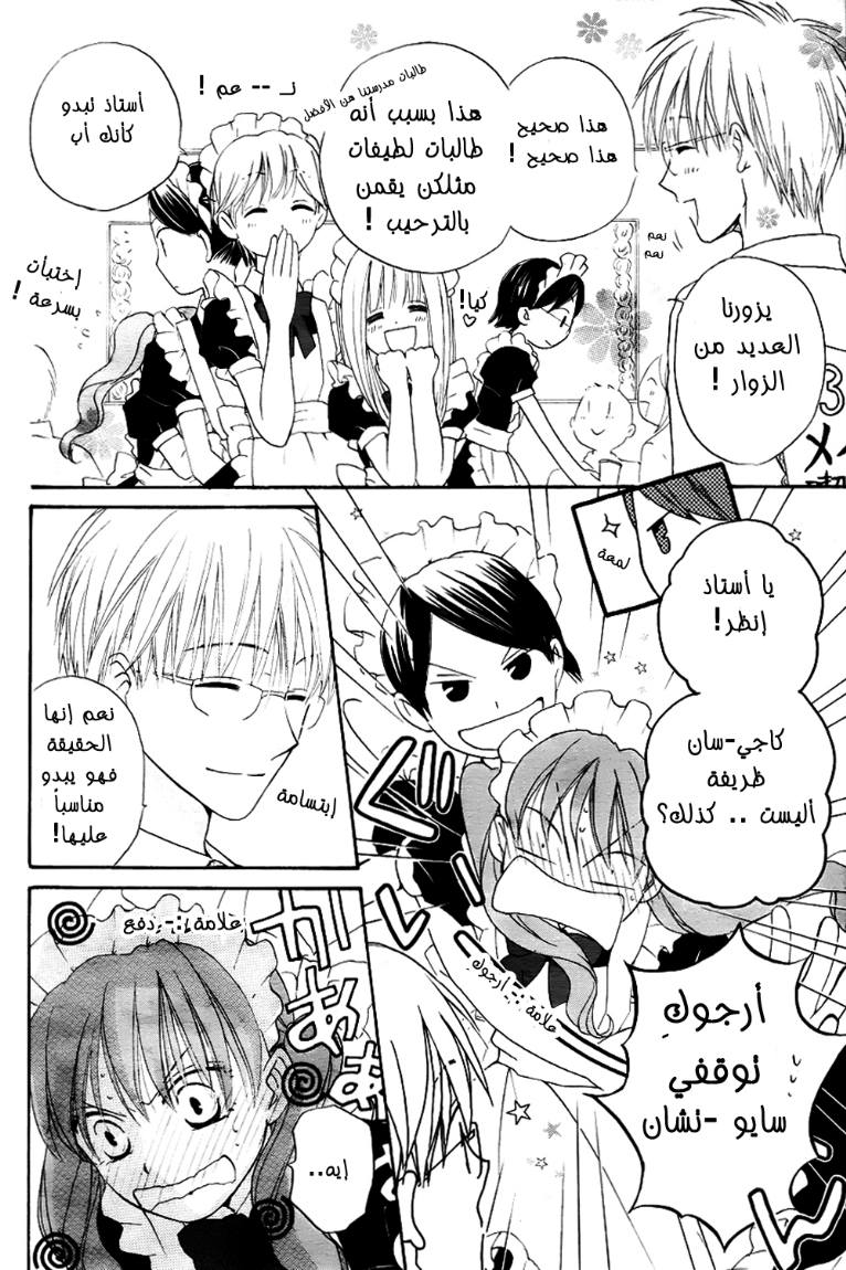 Faster than a kiss: Chapter 45 - Page 5