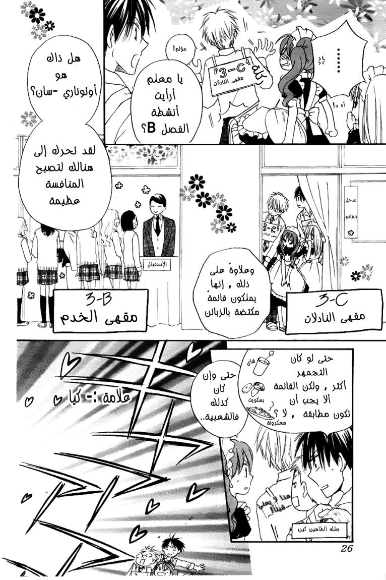 Faster than a kiss: Chapter 45 - Page 7
