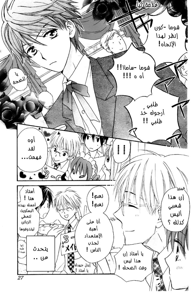 Faster than a kiss: Chapter 45 - Page 8