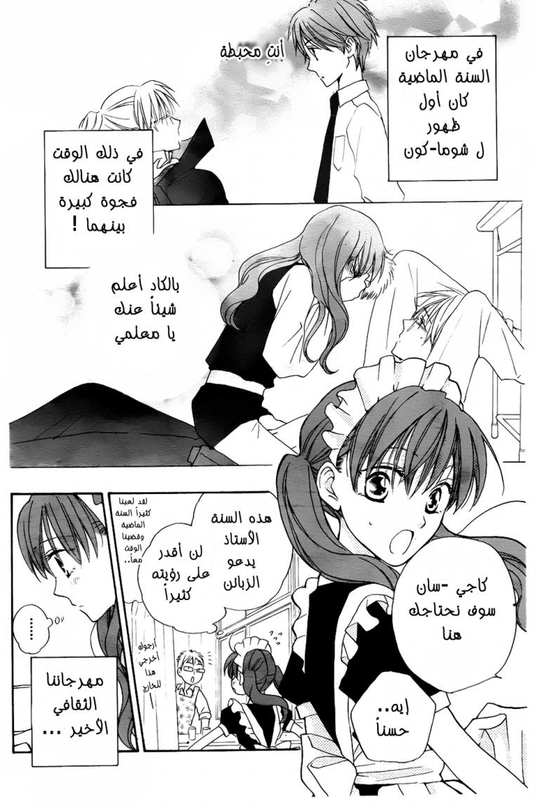 Faster than a kiss: Chapter 45 - Page 9