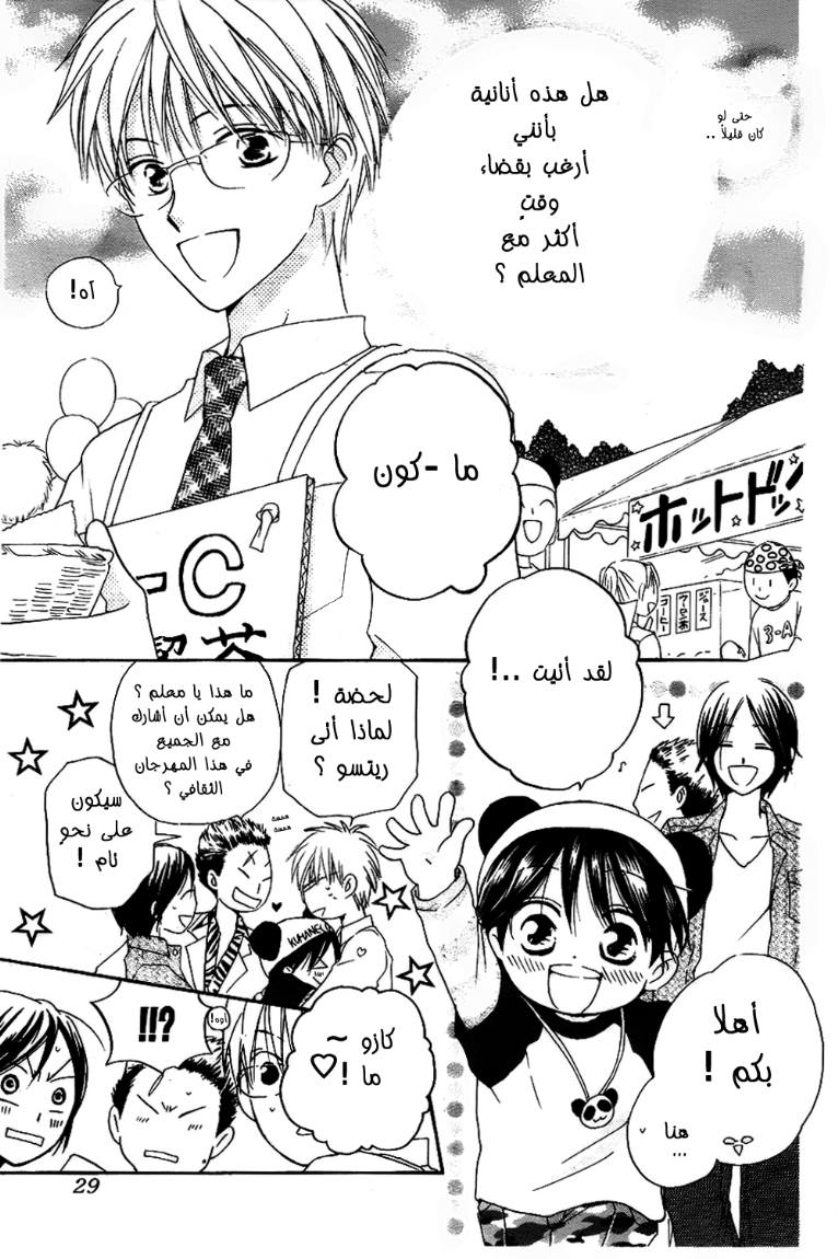 Faster than a kiss: Chapter 45 - Page 10