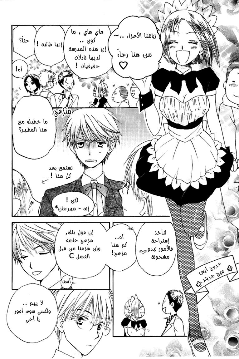 Faster than a kiss: Chapter 45 - Page 11