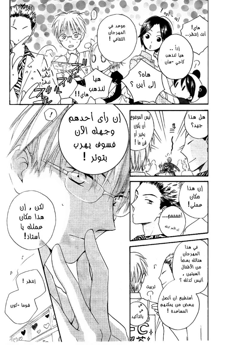 Faster than a kiss: Chapter 45 - Page 13