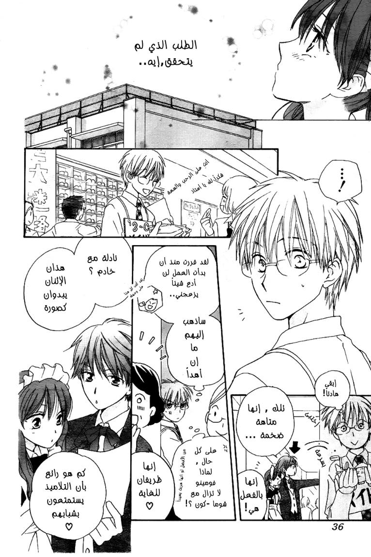 Faster than a kiss: Chapter 45 - Page 17