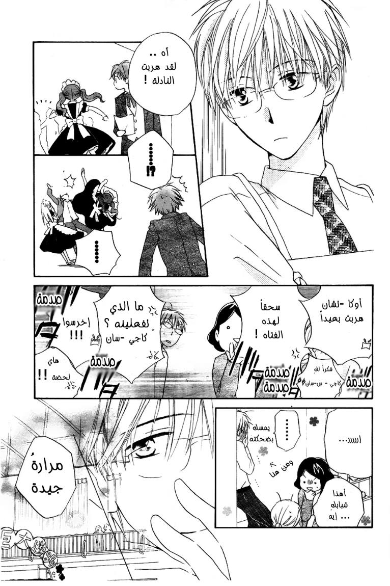 Faster than a kiss: Chapter 45 - Page 18