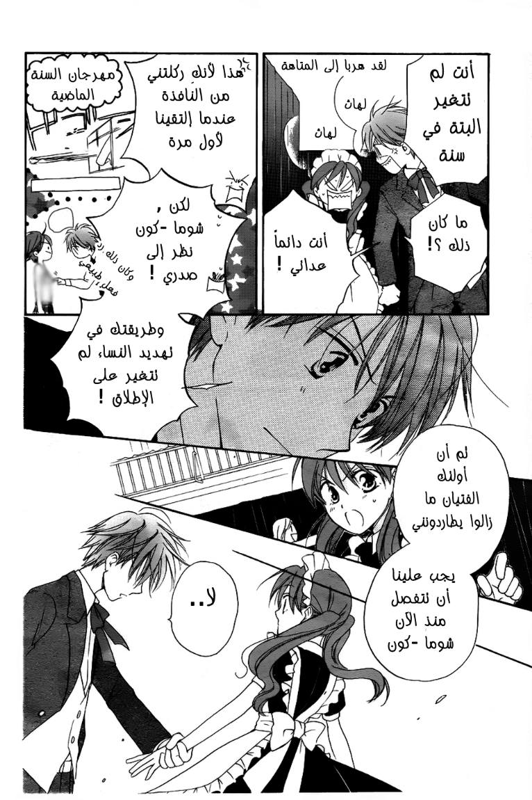 Faster than a kiss: Chapter 45 - Page 19