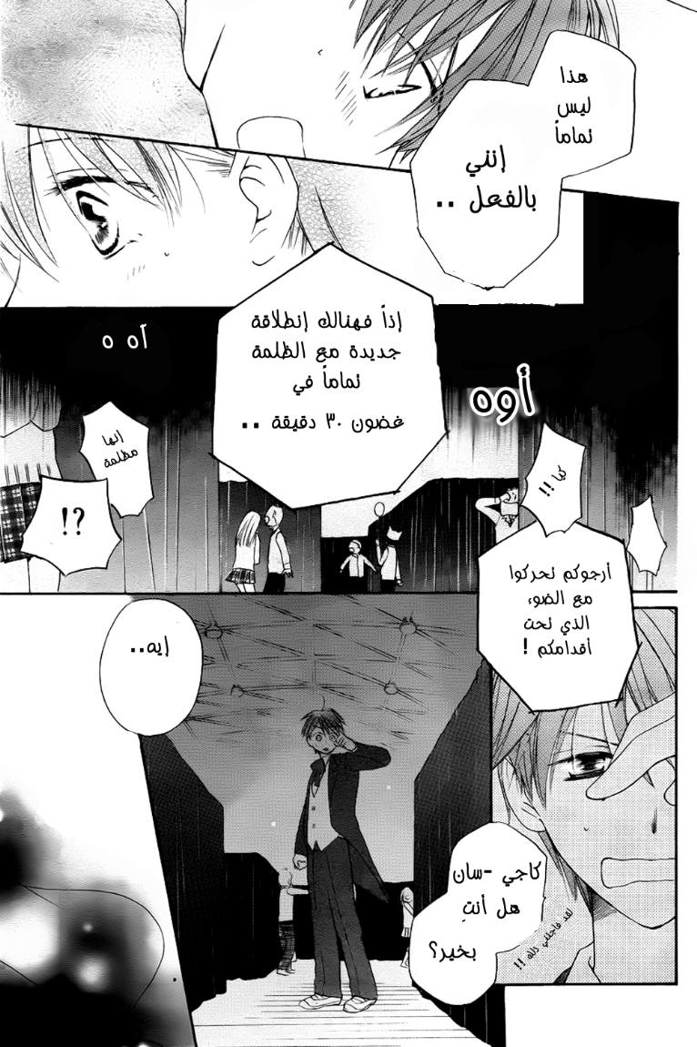 Faster than a kiss: Chapter 45 - Page 20