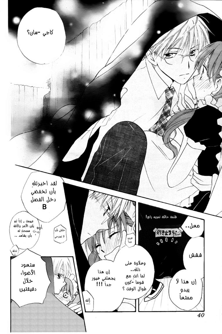 Faster than a kiss: Chapter 45 - Page 21