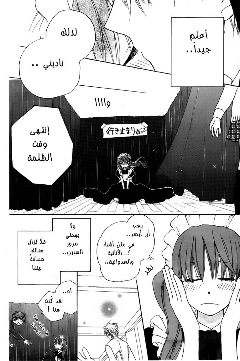 Faster than a kiss: Chapter 45 - Page 23