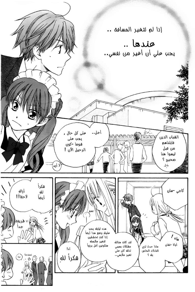 Faster than a kiss: Chapter 45 - Page 24
