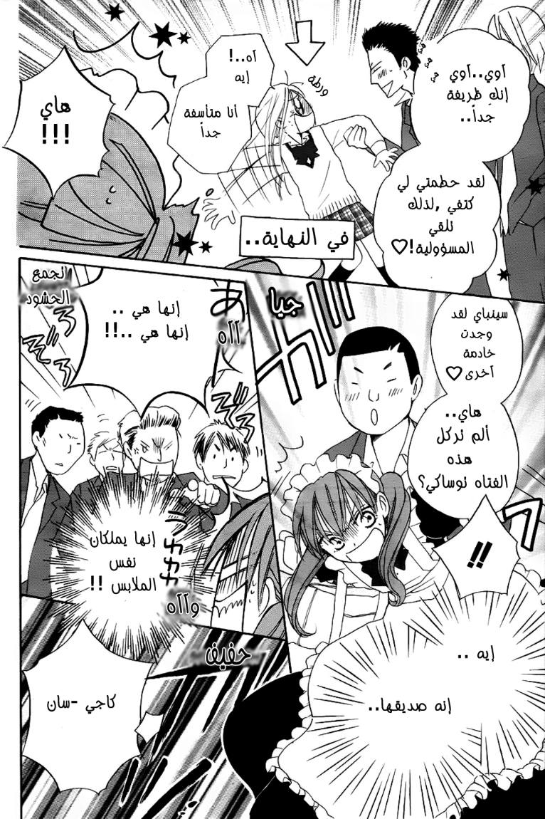 Faster than a kiss: Chapter 45 - Page 25