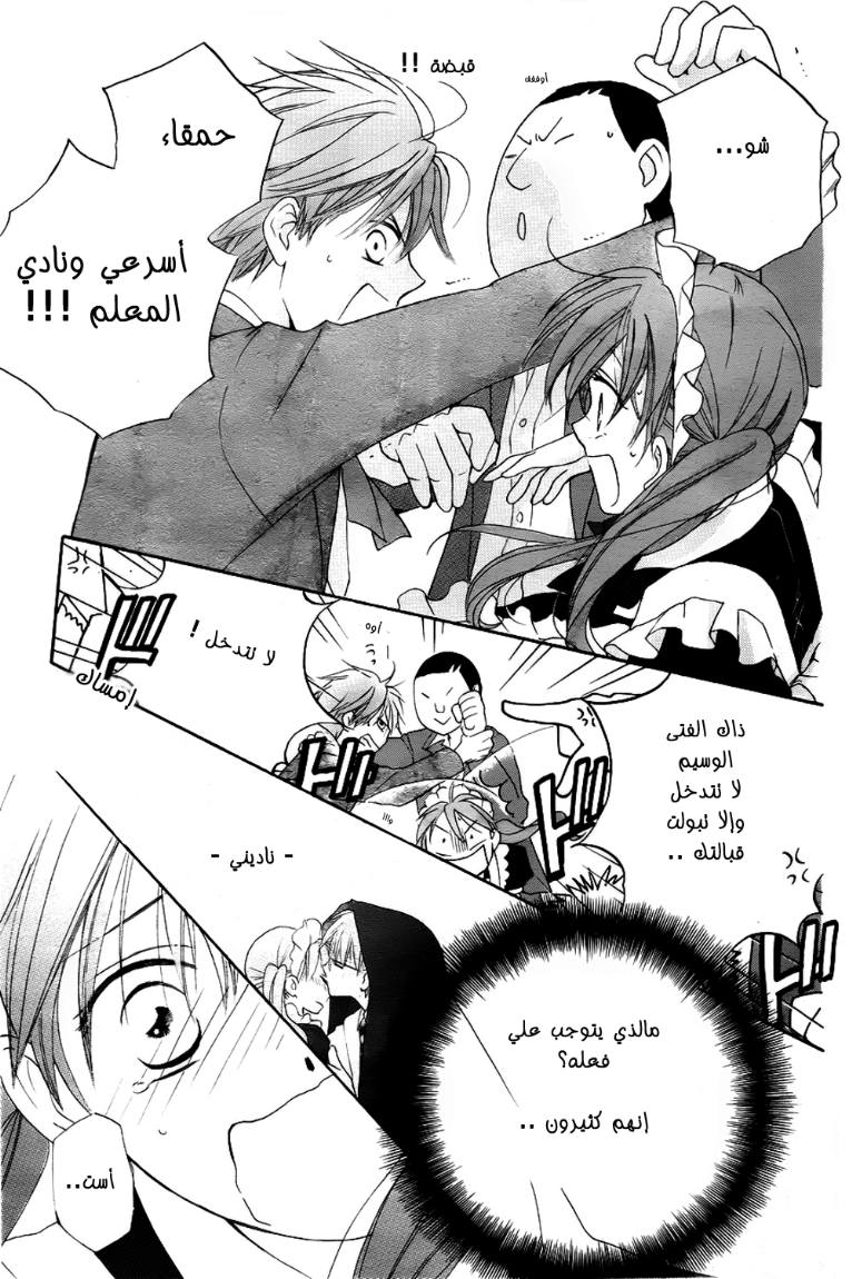 Faster than a kiss: Chapter 45 - Page 26