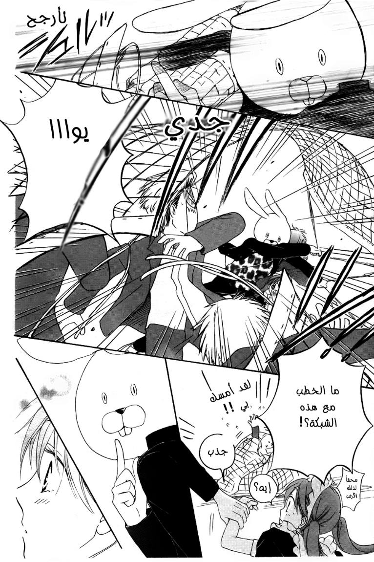 Faster than a kiss: Chapter 45 - Page 28