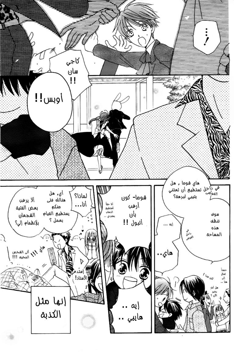 Faster than a kiss: Chapter 45 - Page 29