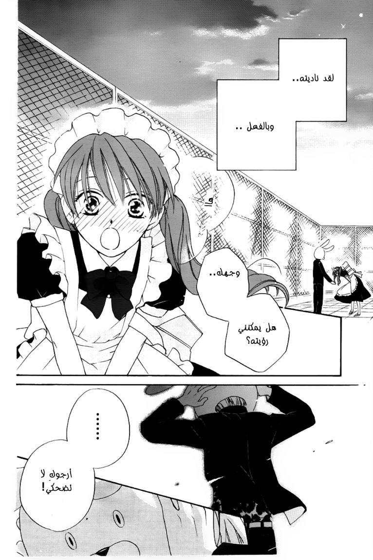 Faster than a kiss: Chapter 45 - Page 30