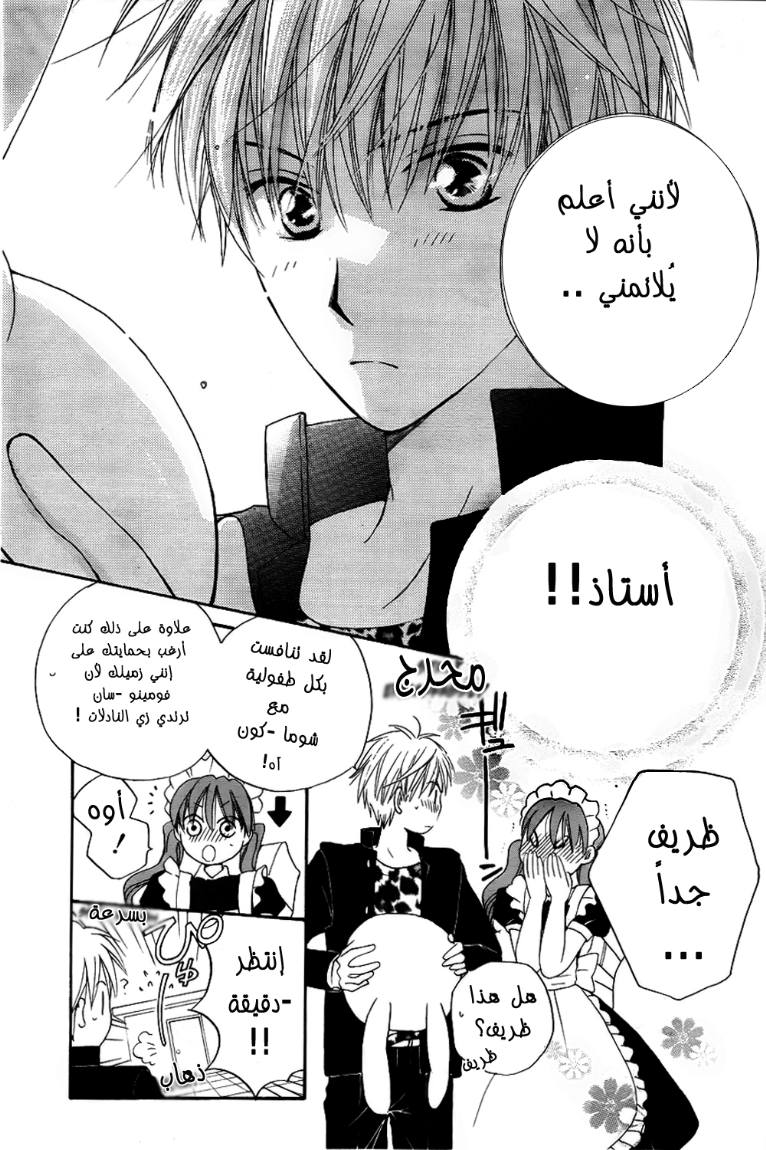 Faster than a kiss: Chapter 45 - Page 31