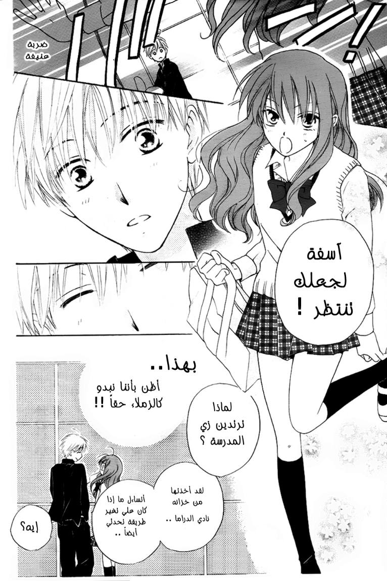 Faster than a kiss: Chapter 45 - Page 32
