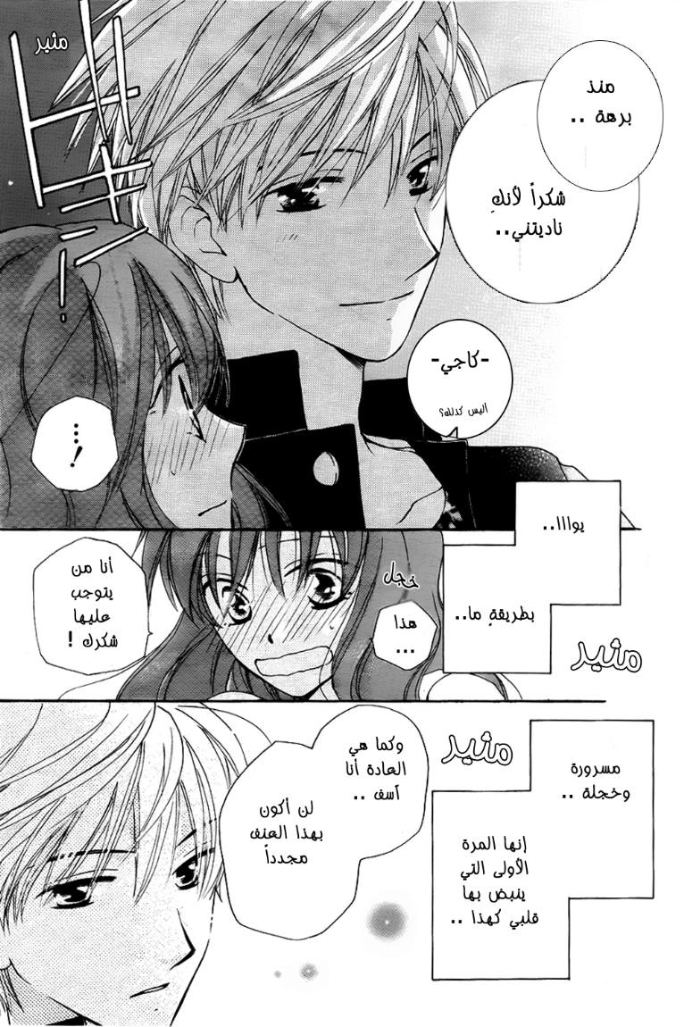 Faster than a kiss: Chapter 45 - Page 33