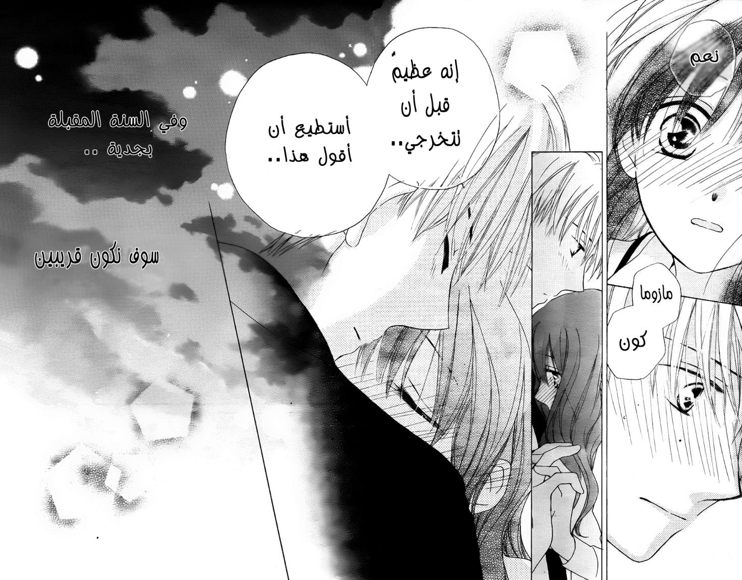 Faster than a kiss: Chapter 45 - Page 35
