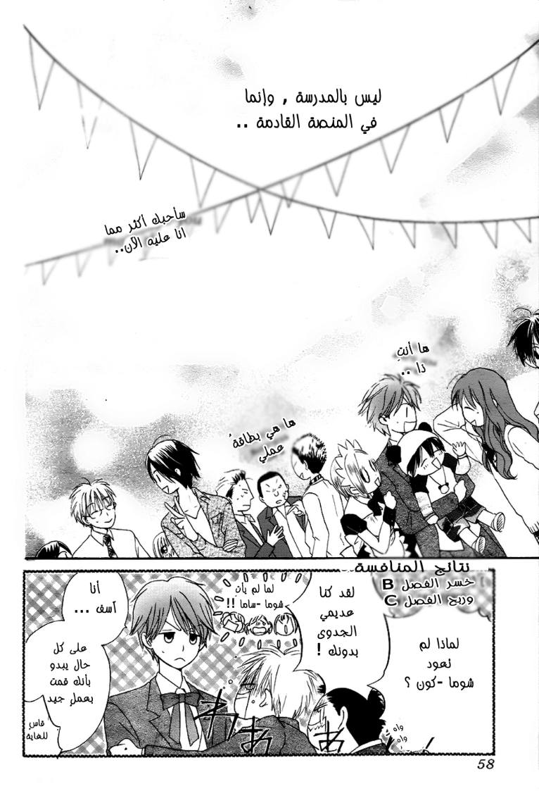 Faster than a kiss: Chapter 45 - Page 36