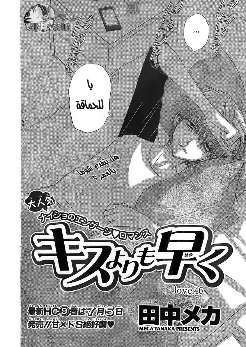 Faster than a kiss: Chapter 46 - Page 3