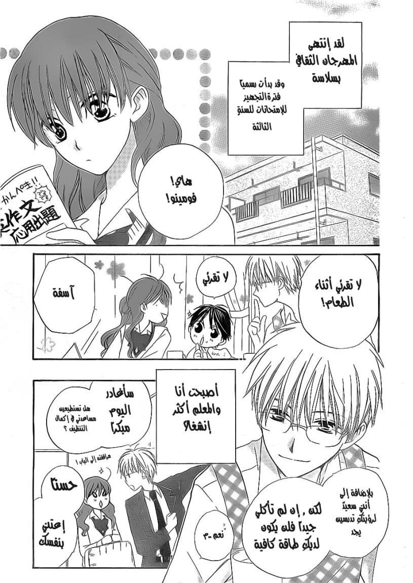Faster than a kiss: Chapter 46 - Page 4